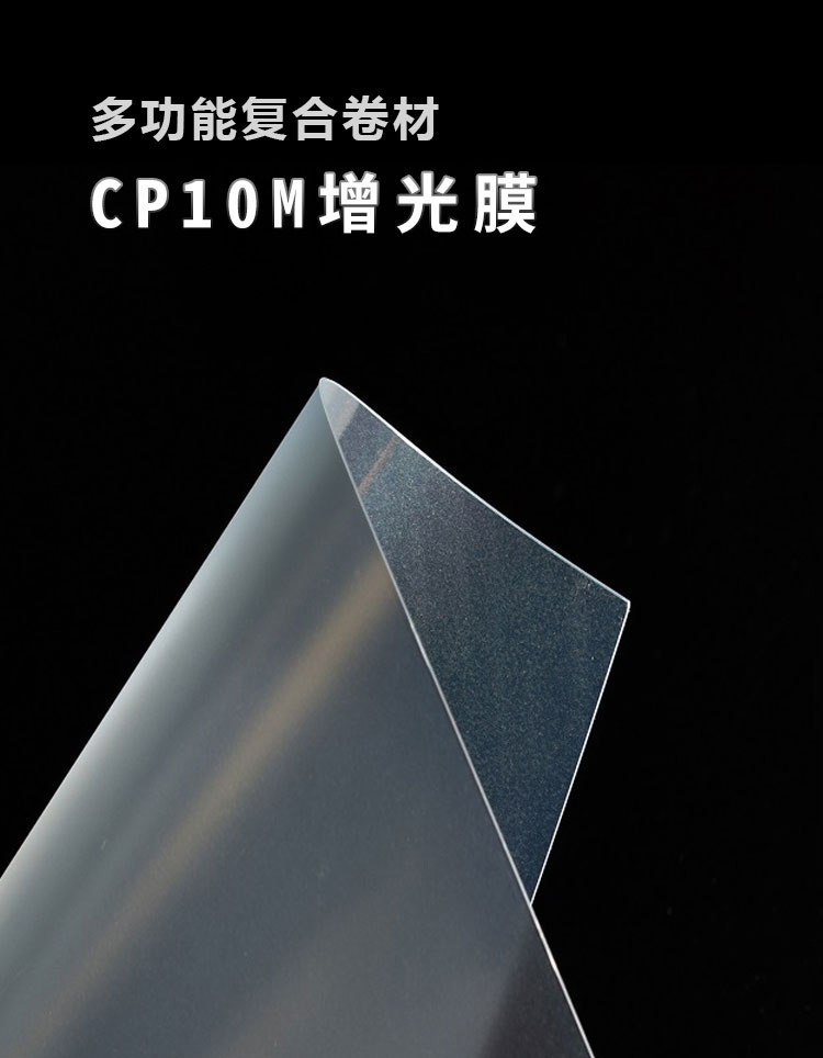 CP10MÔö¹âĤ_01