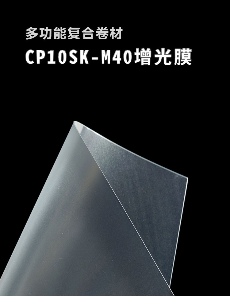 CP10SK-M40Ôö¹âĤ_01